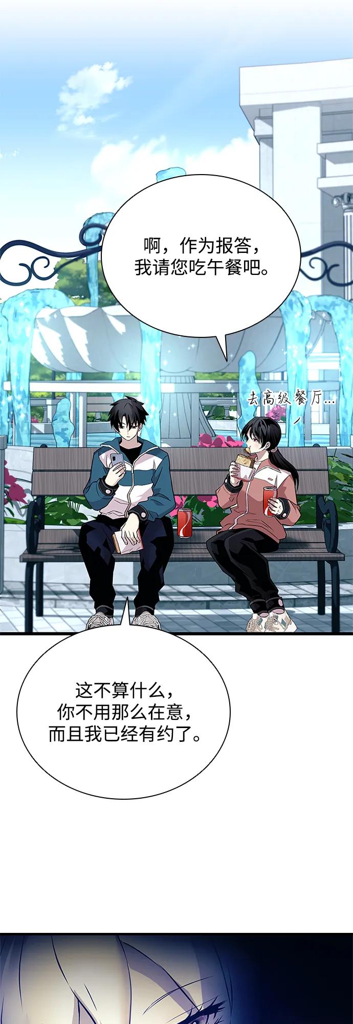 《反派绝杀》第165话 第42页