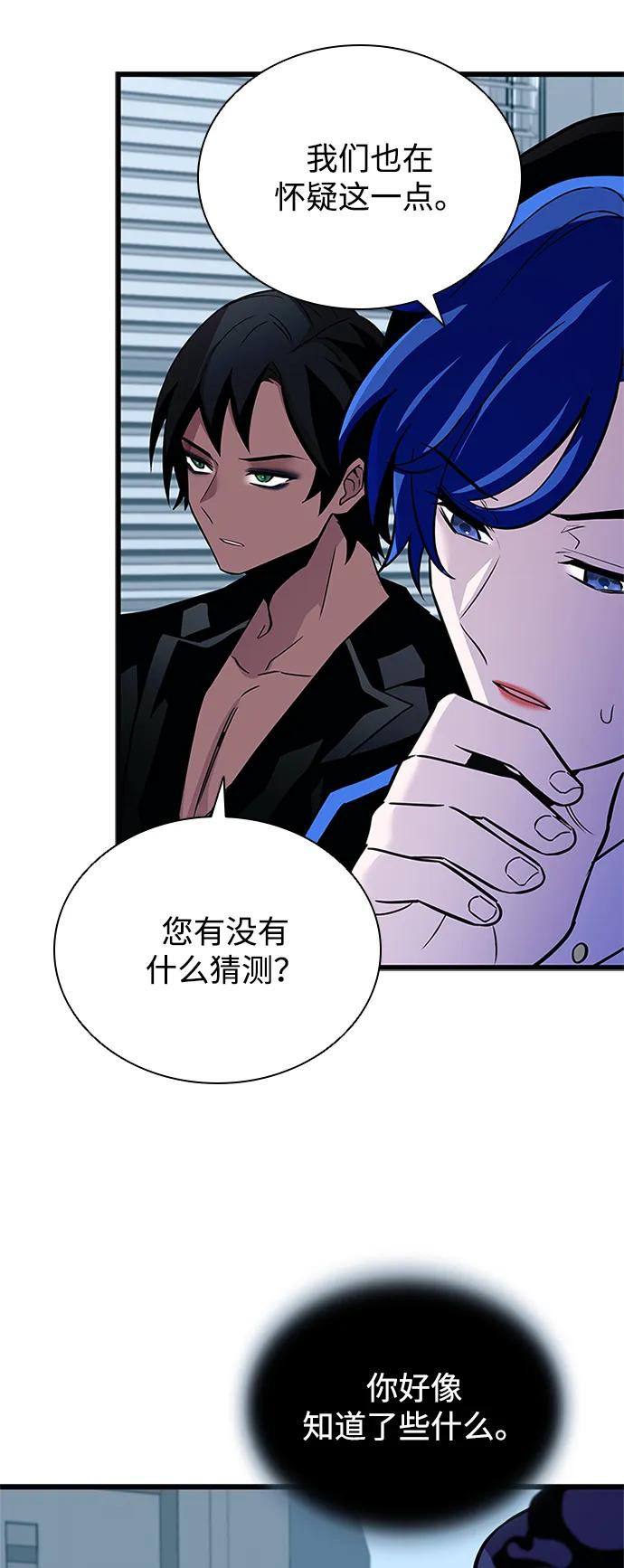 《反派绝杀》第165话 第66页