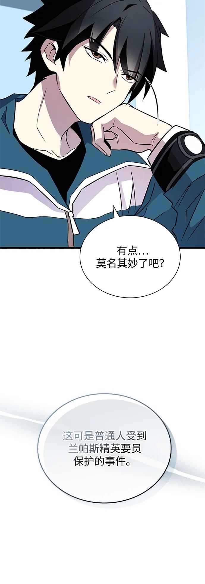 《反派绝杀》第165话 第65页