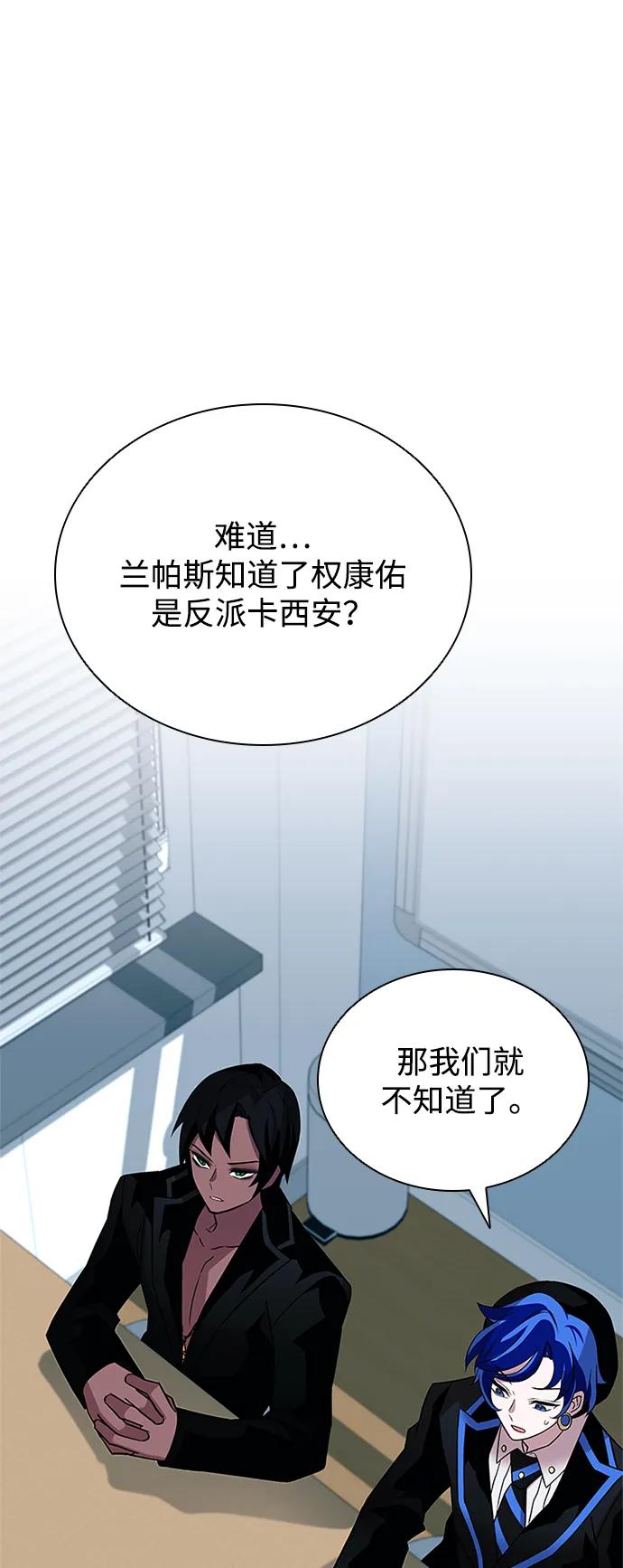 《反派绝杀》第165话 第63页