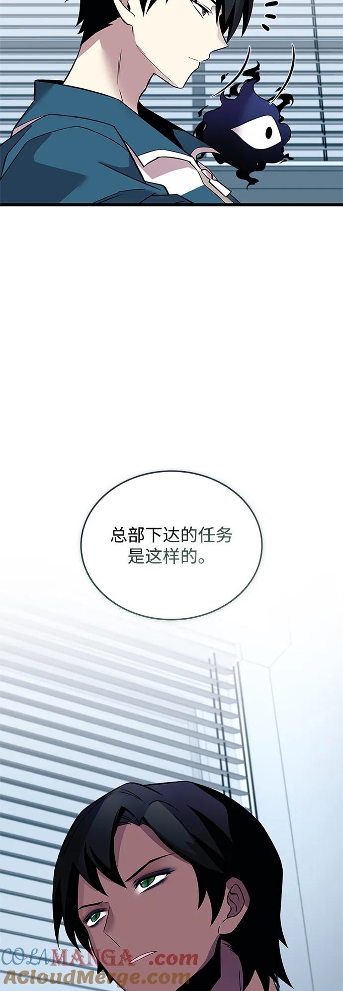 《反派绝杀》第165话 第61页