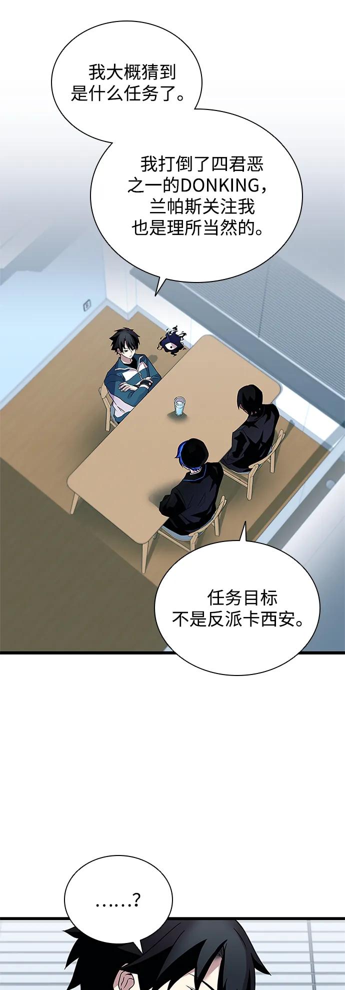 《反派绝杀》第165话 第60页