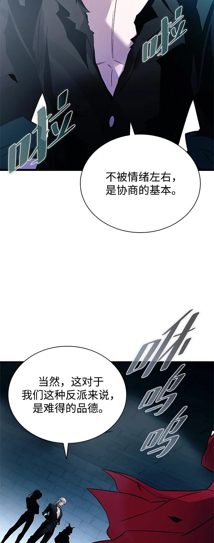 《反派绝杀》第165话 第32页