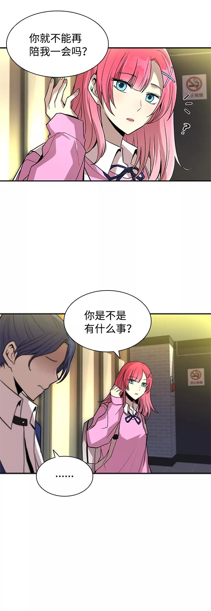 《反派绝杀》第15话 第28页