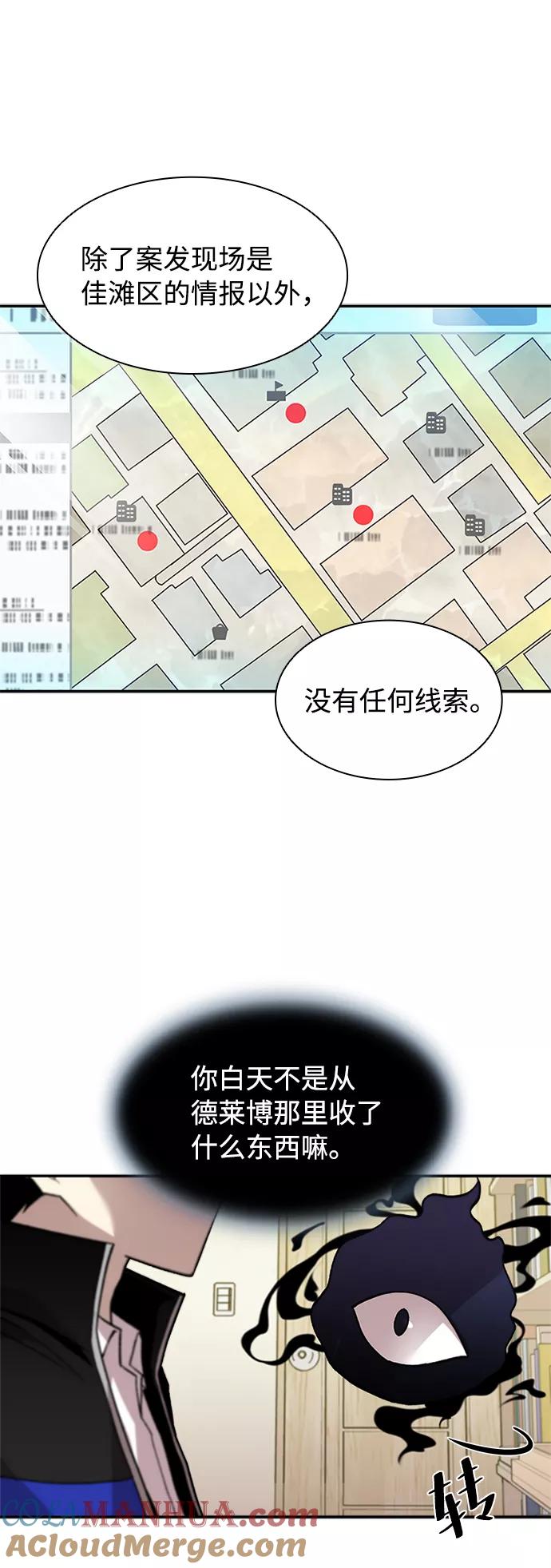 《反派绝杀》第15话 第6页