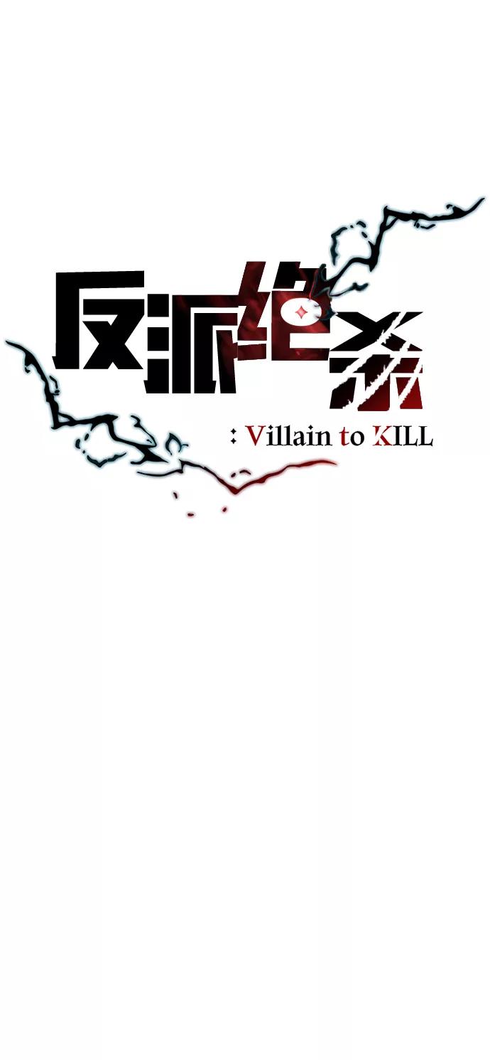 《反派绝杀》第15话 第19页