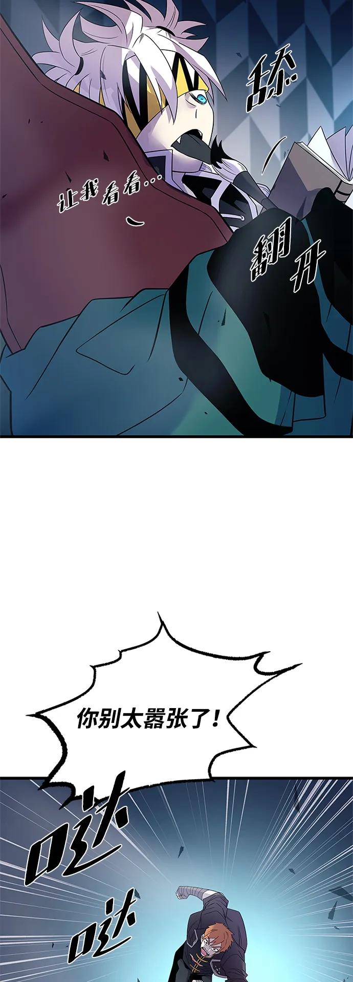 《反派绝杀》第174话 第38页