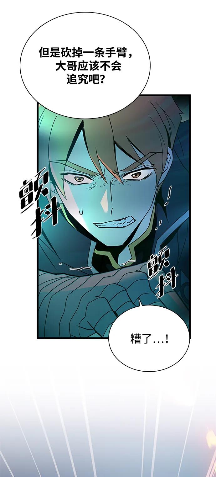 《反派绝杀》第174话 第68页