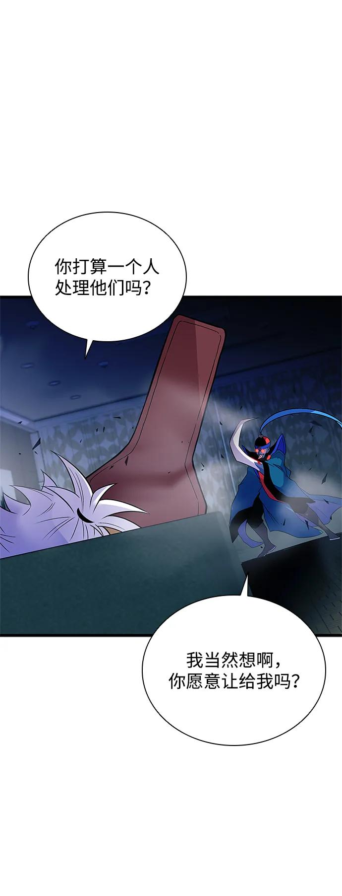 《反派绝杀》第174话 第36页