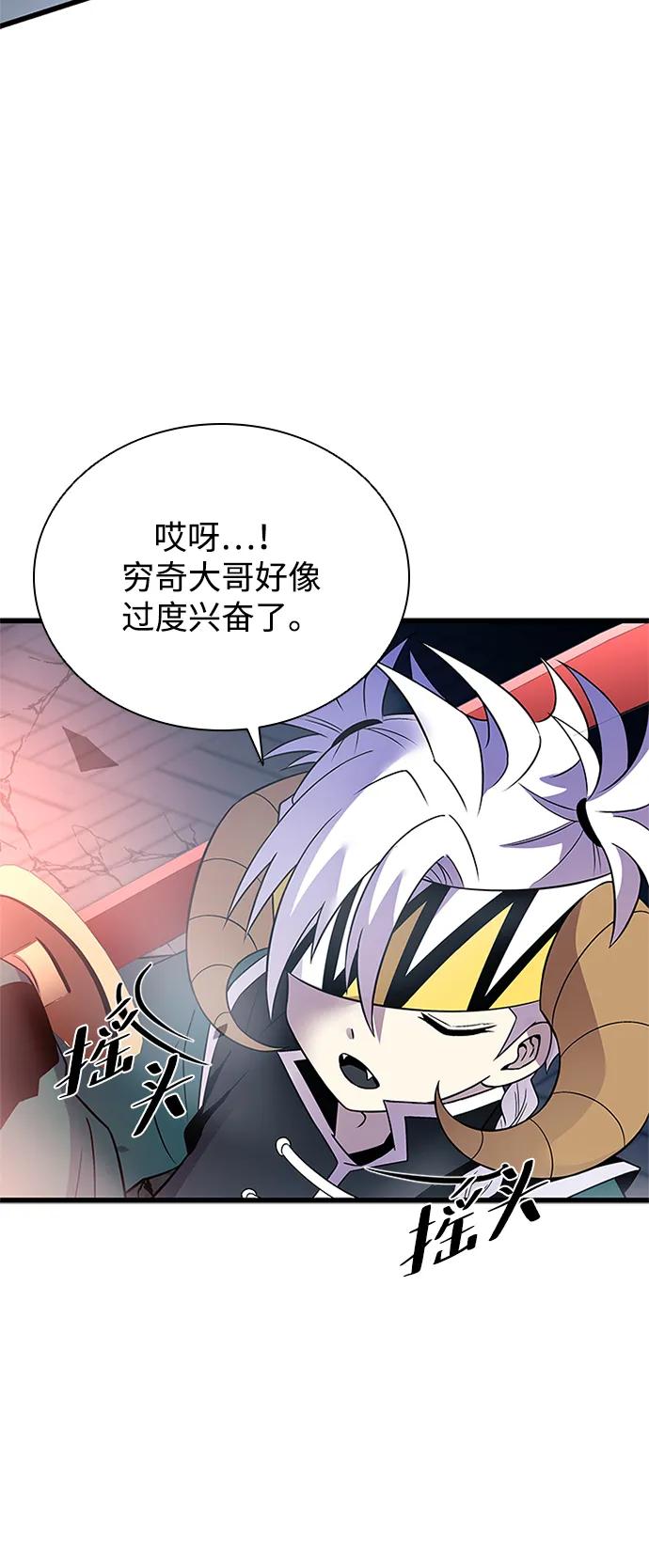 《反派绝杀》第174话 第66页