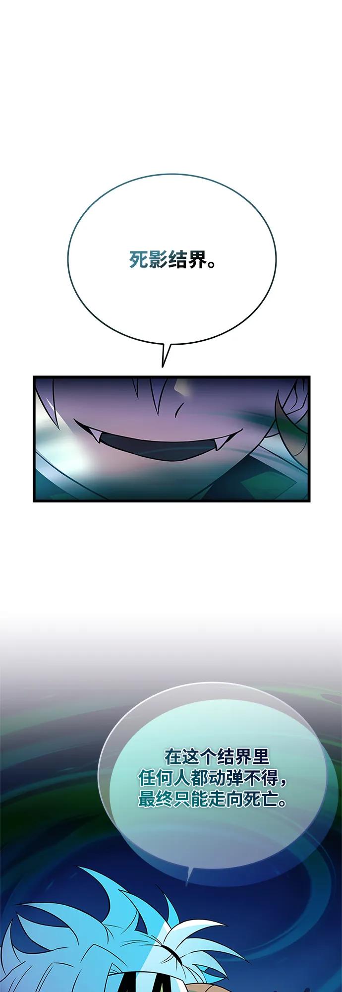 《反派绝杀》第174话 第42页
