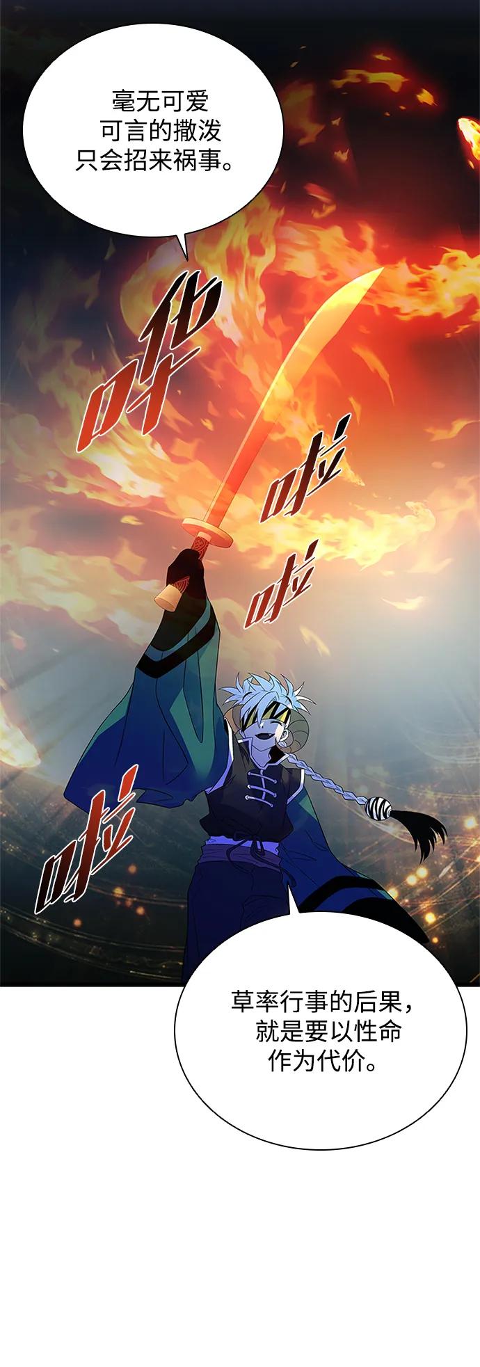 《反派绝杀》第174话 第45页