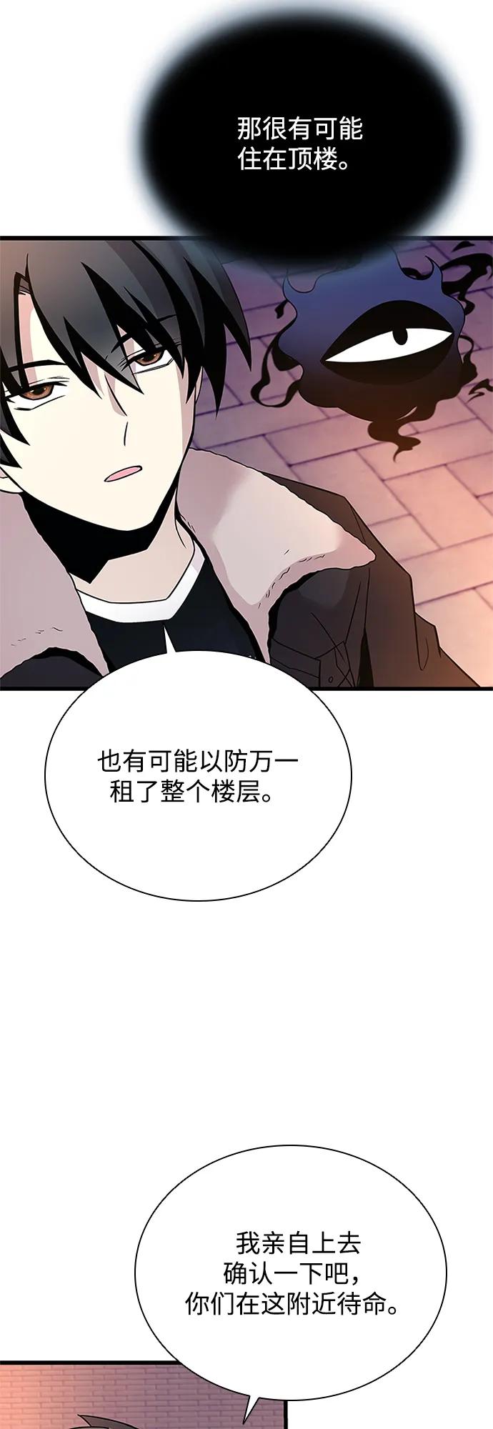 《反派绝杀》第174话 第26页