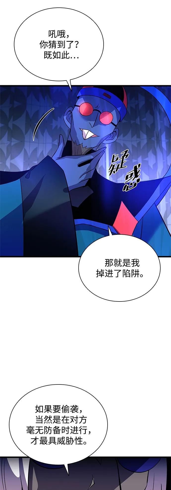 《反派绝杀》第174话 第9页