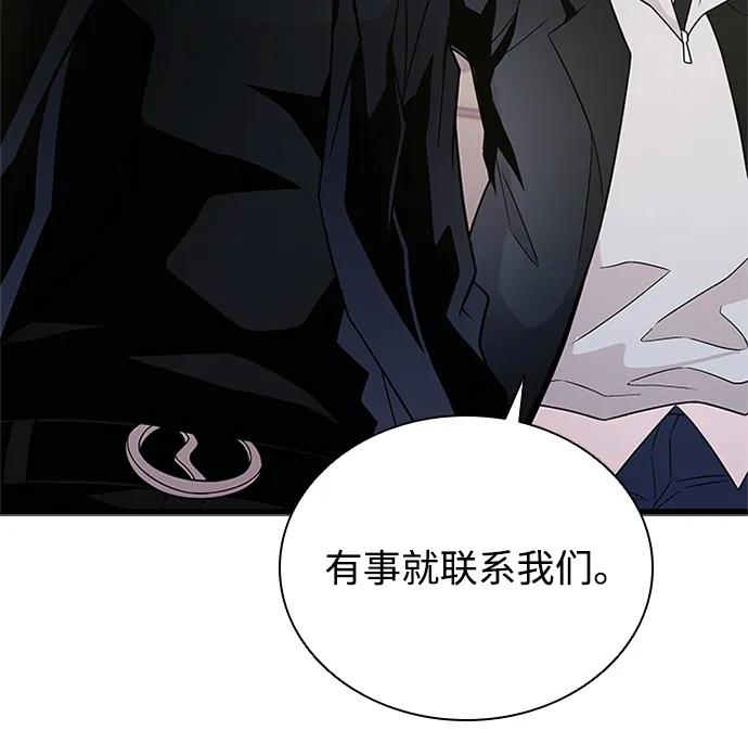 《反派绝杀》第174话 第29页