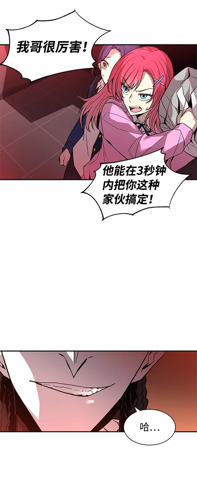 《反派绝杀》第16话 第24页