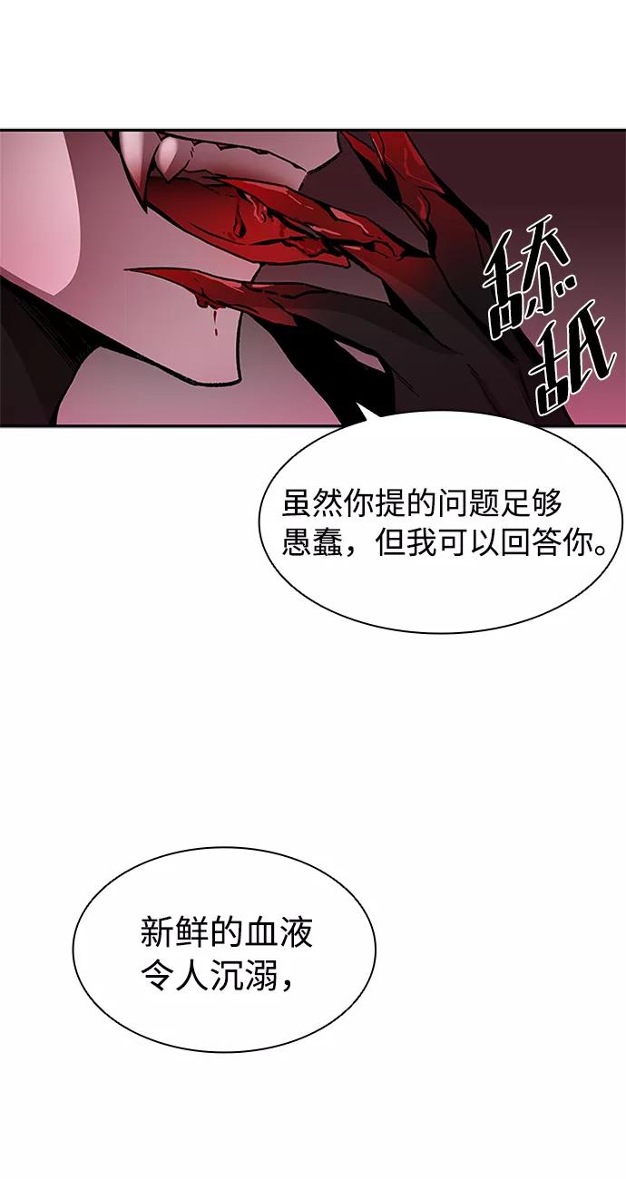 《反派绝杀》第16话 第21页