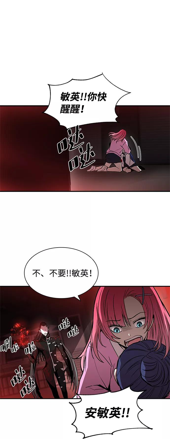 《反派绝杀》第16话 第36页