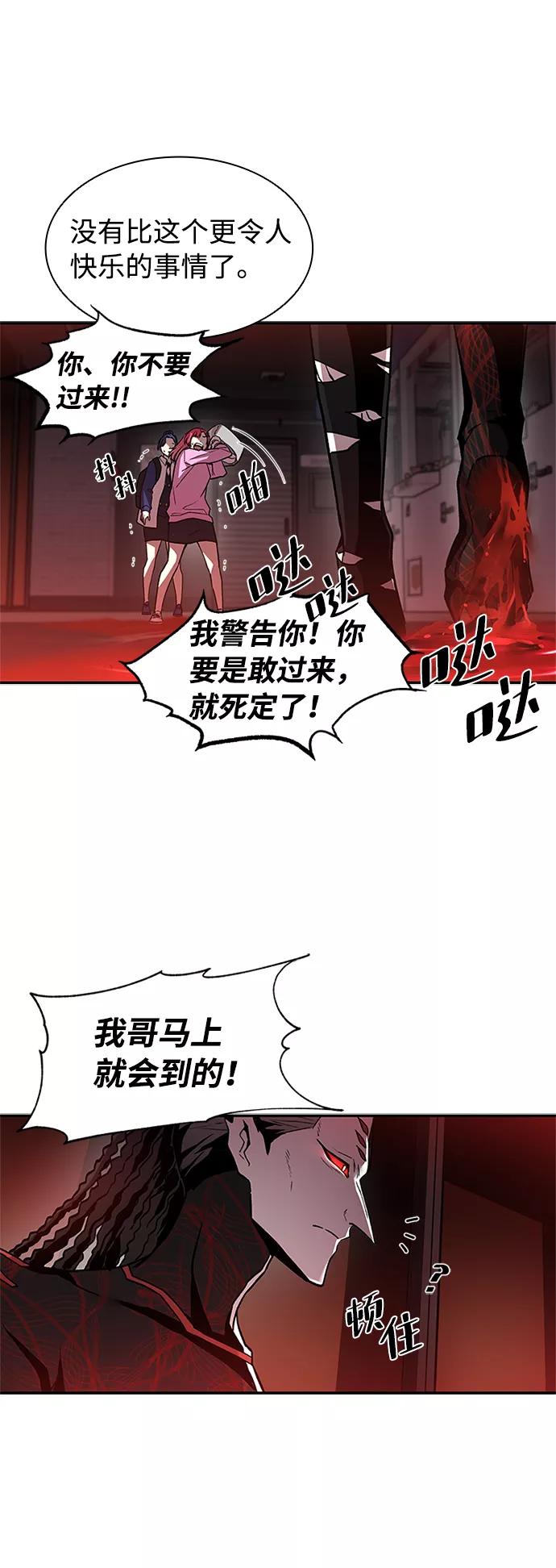 《反派绝杀》第16话 第23页