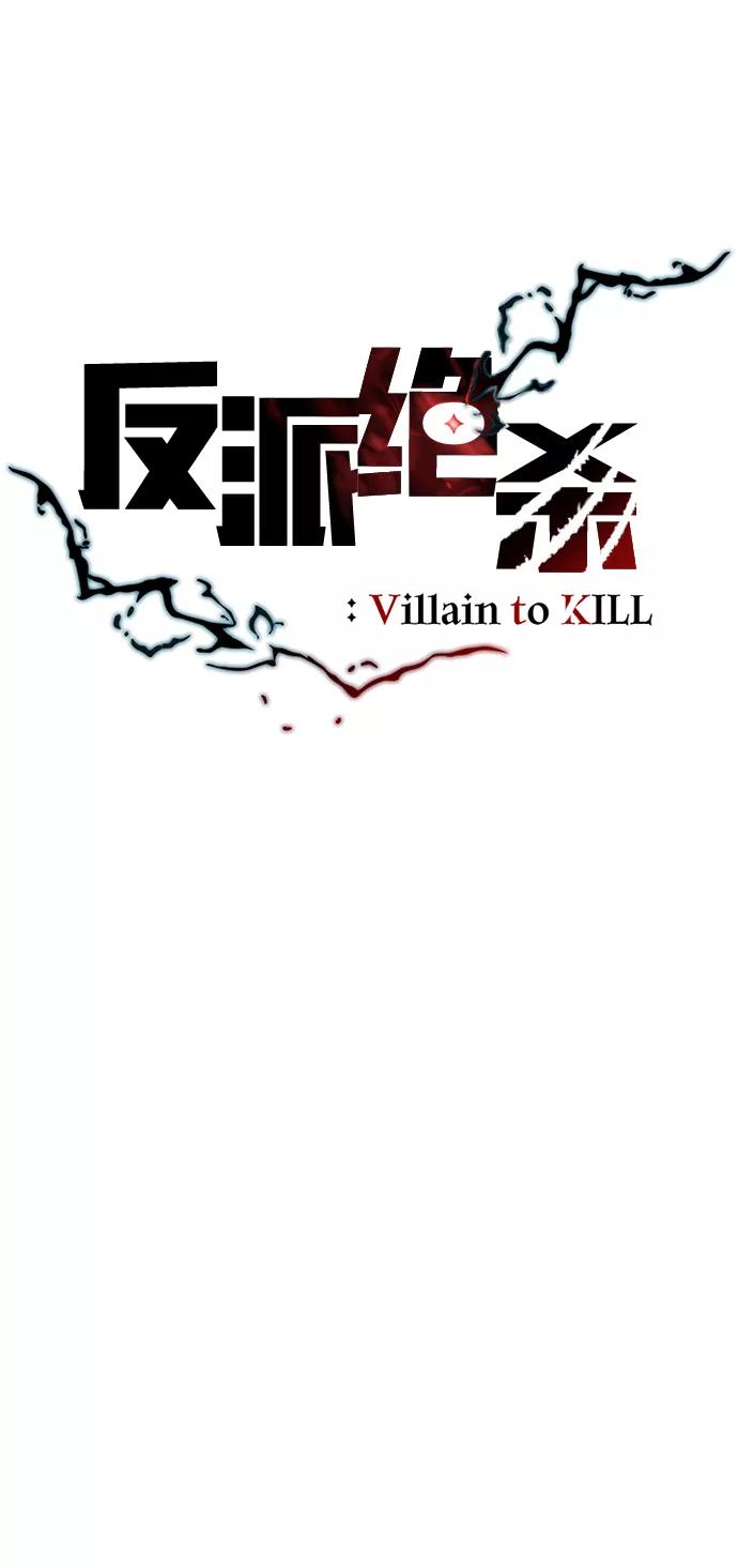《反派绝杀》第16话 第11页