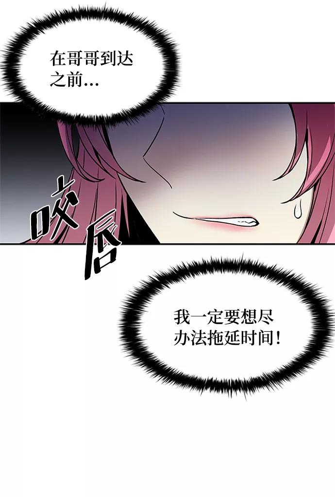《反派绝杀》第16话 第18页