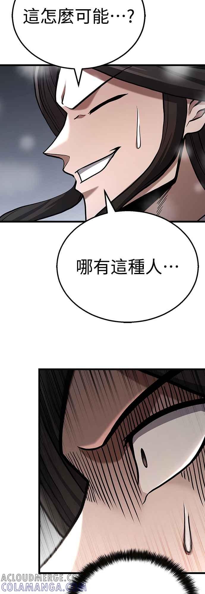 《花无十日红》第18话 第52页