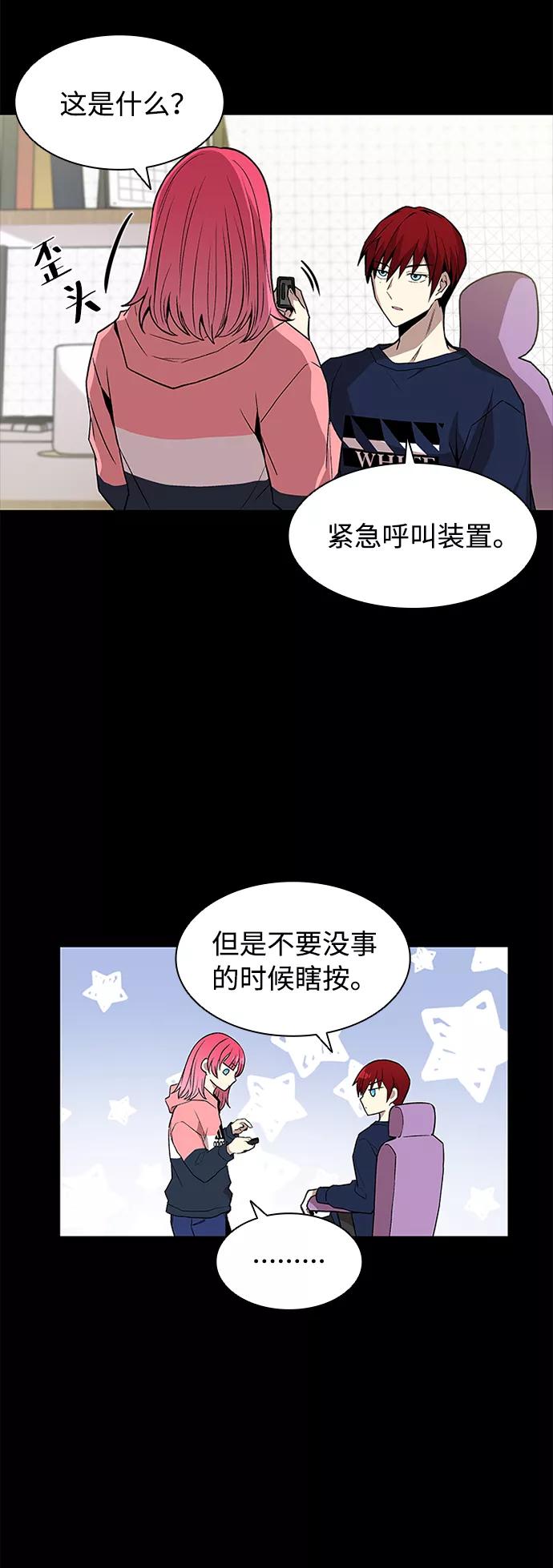 《反派绝杀》第16话 第6页