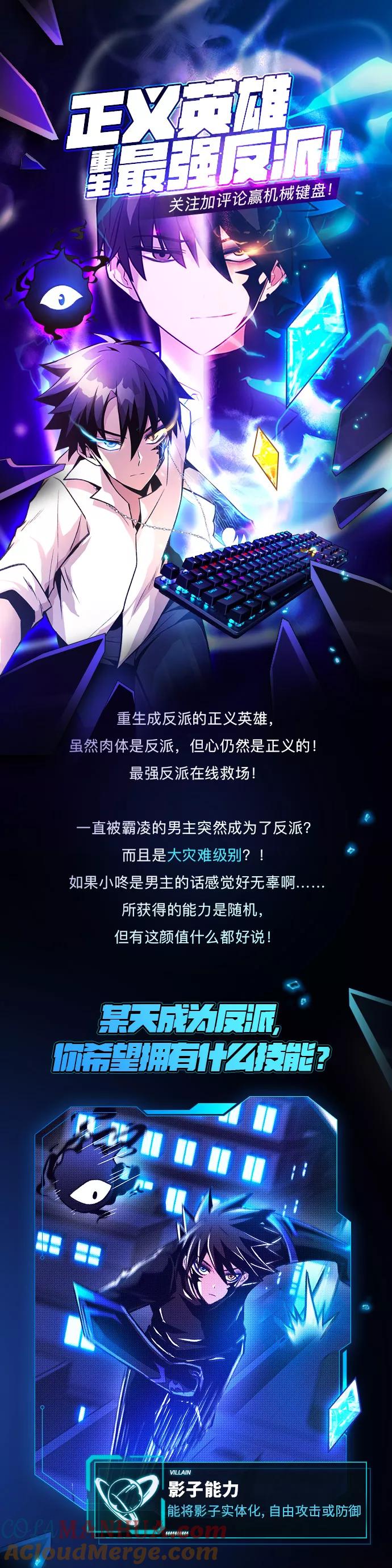 《反派绝杀》第16话 第61页
