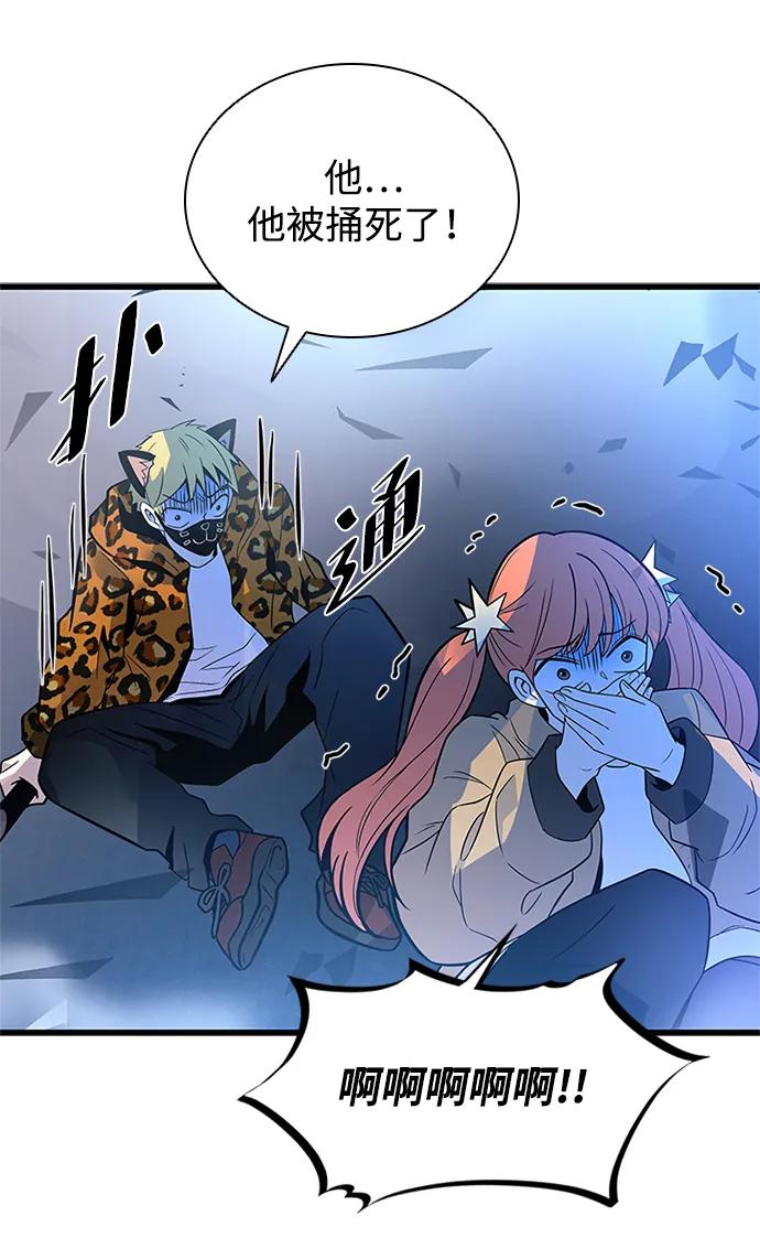 《反派绝杀》第178话 第69页