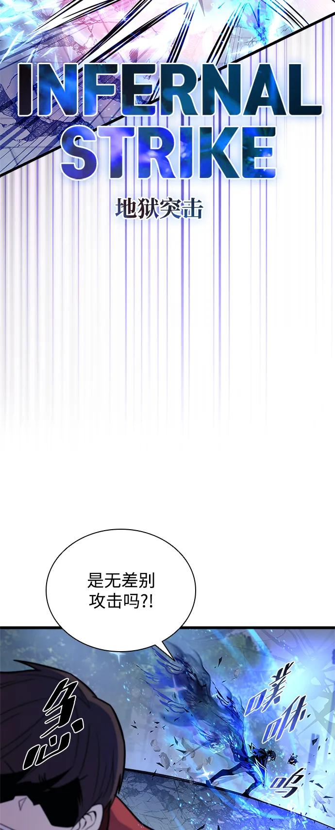 《反派绝杀》第178话 第44页