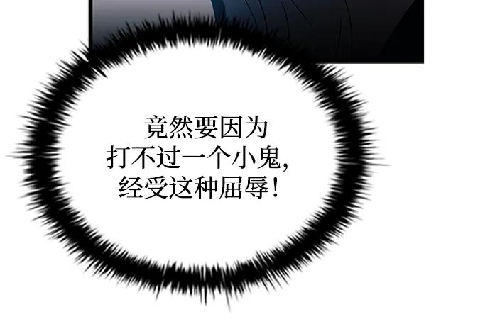 《反派绝杀》第178话 第53页