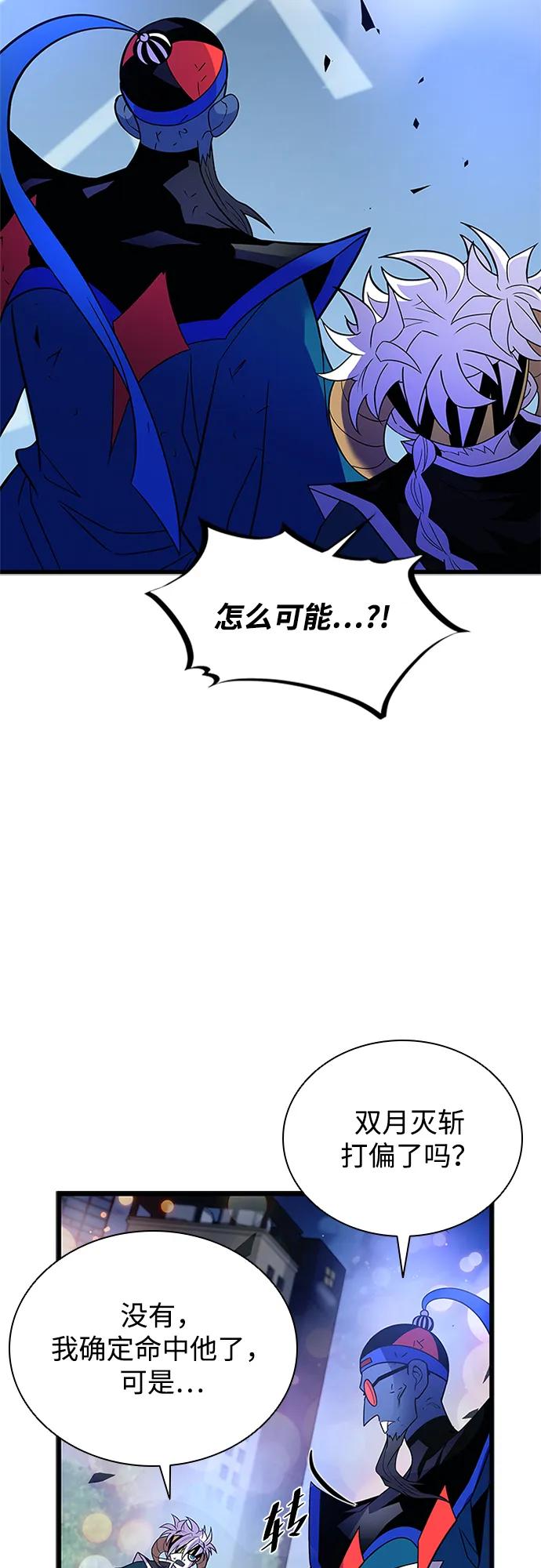 《反派绝杀》第178话 第12页
