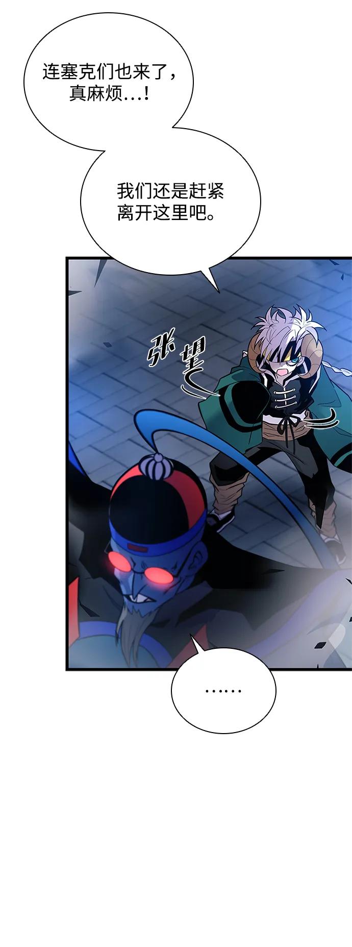 《反派绝杀》第178话 第51页