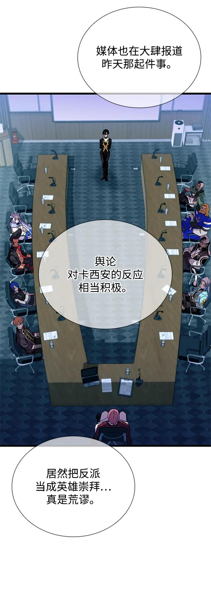 《反派绝杀》第180话 第6页