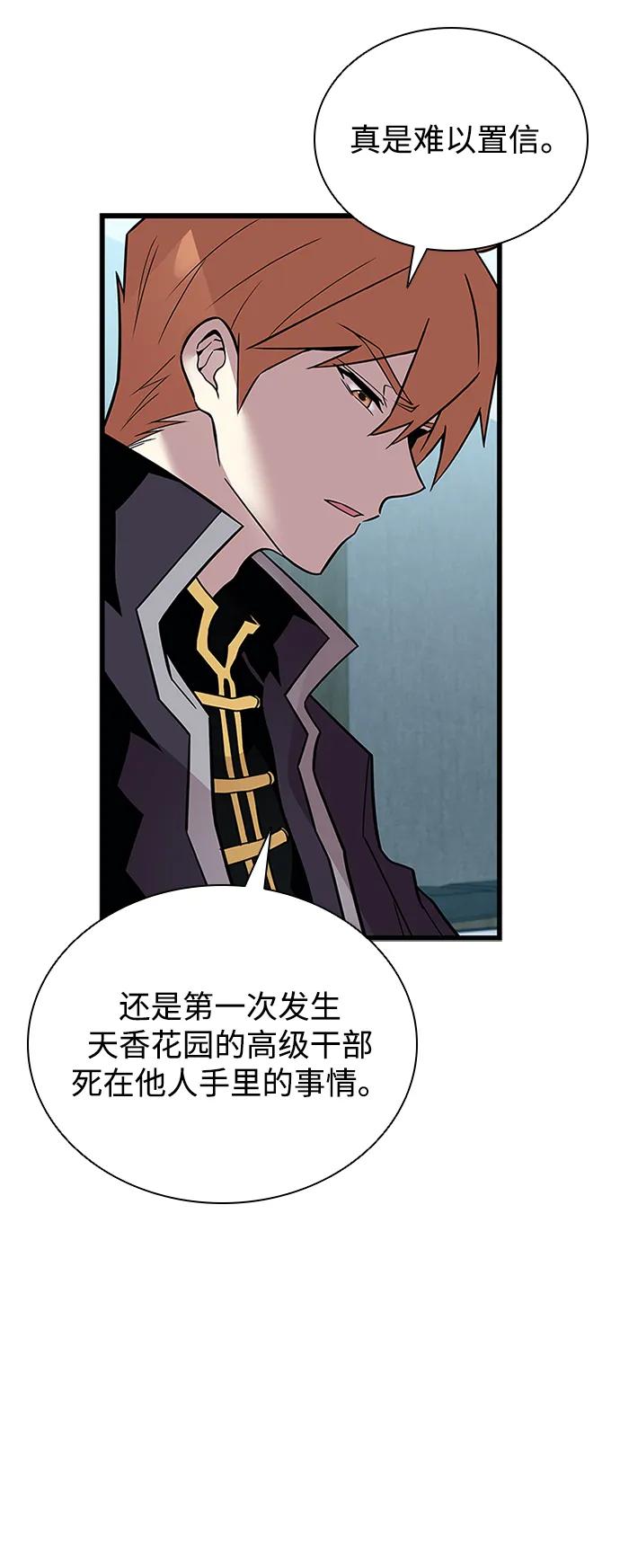 《反派绝杀》第180话 第5页