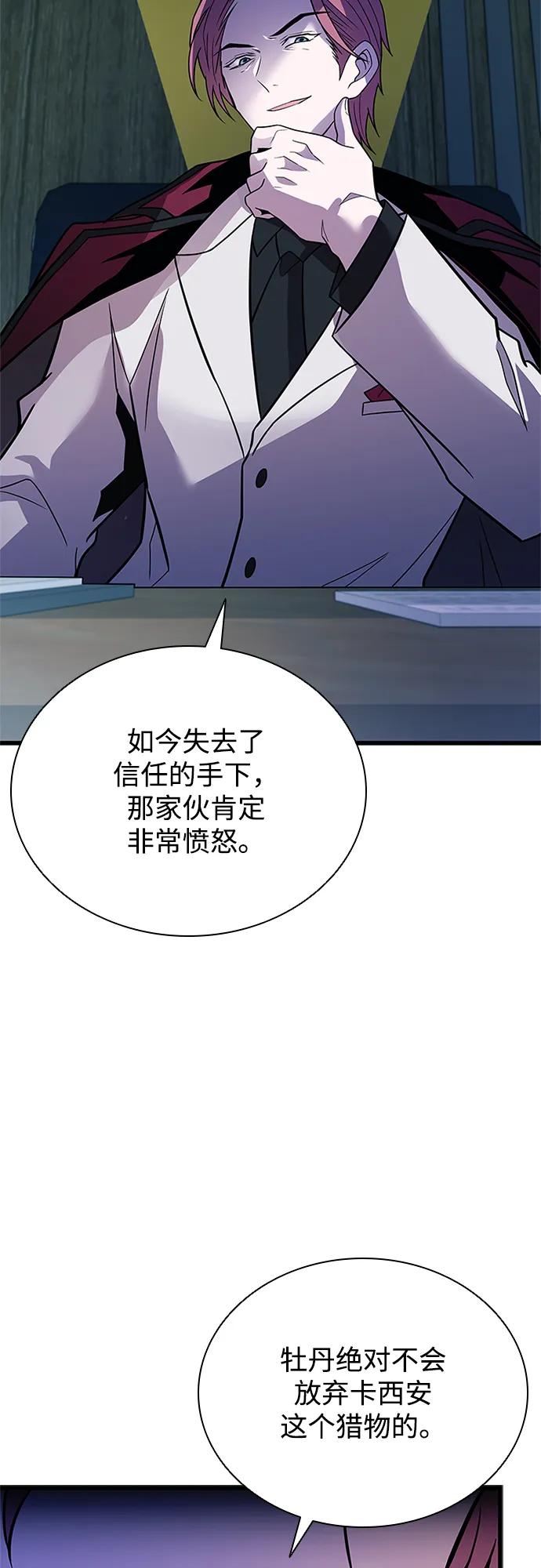 《反派绝杀》第180话 第11页