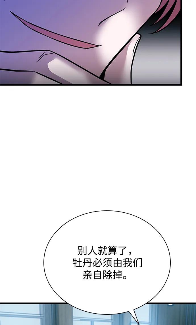 《反派绝杀》第180话 第12页