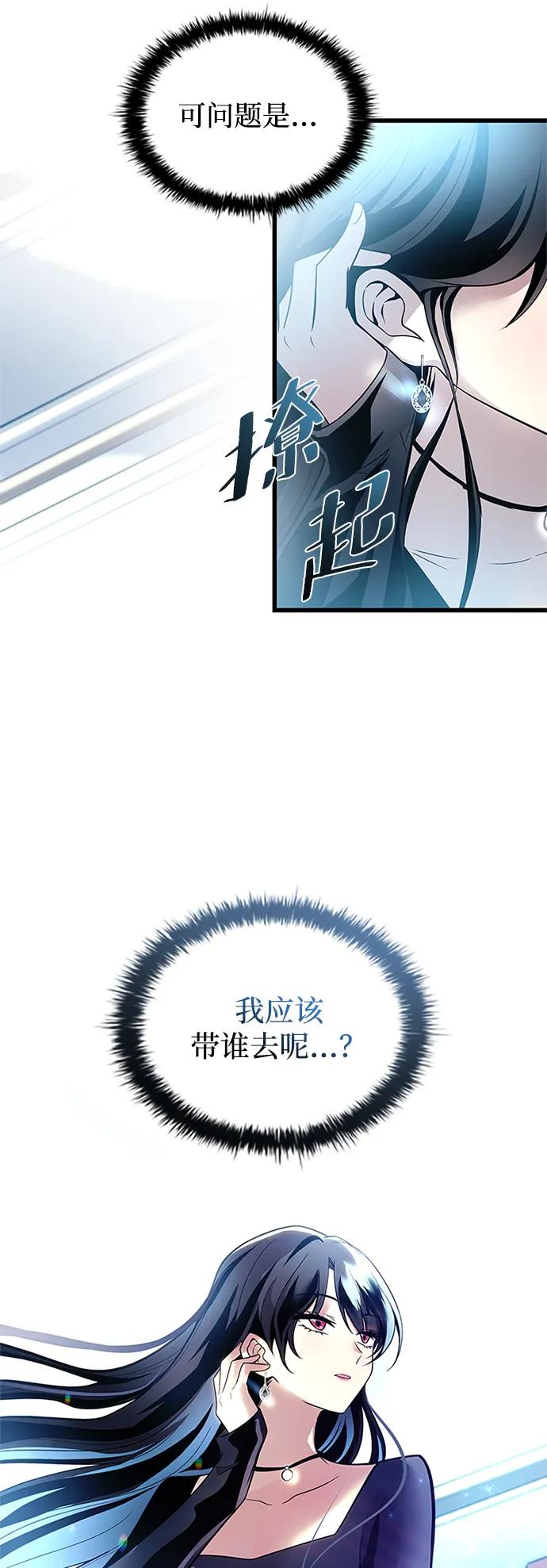 《反派绝杀》第181话 第12页