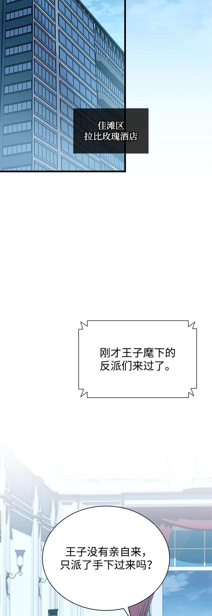 《反派绝杀》第181话 第3页