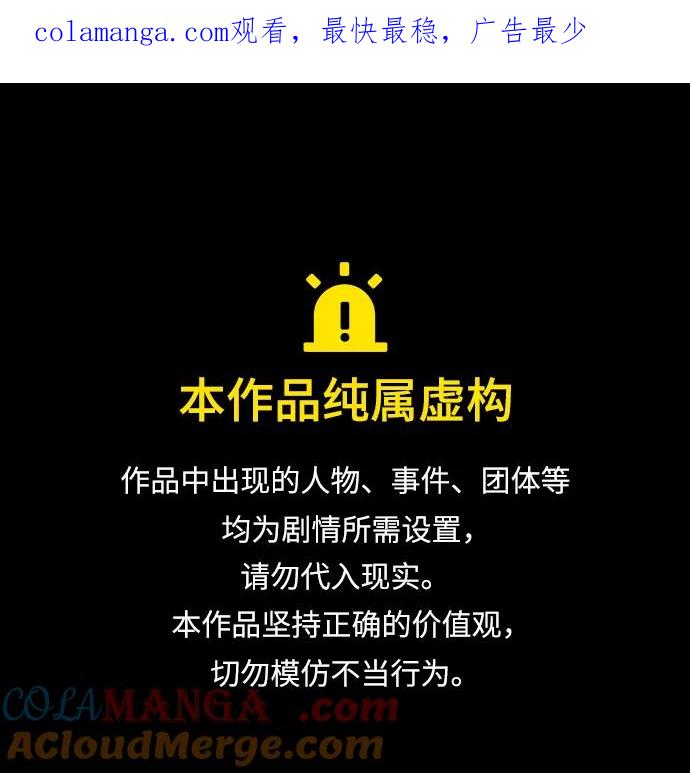 《反派绝杀》第181话 第1页