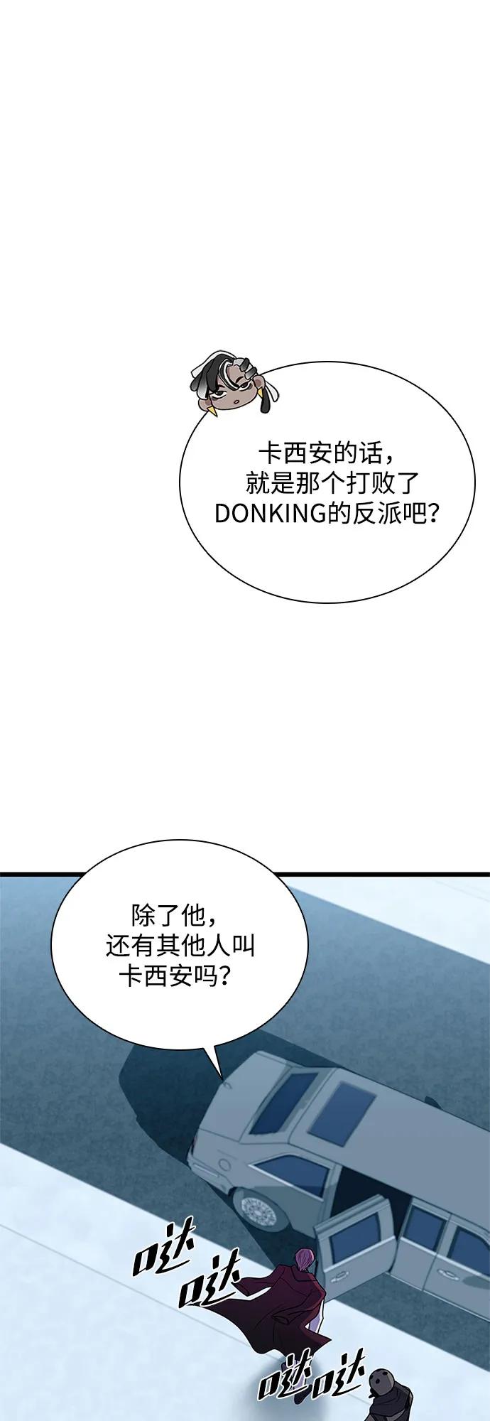 《反派绝杀》第183话 第17页