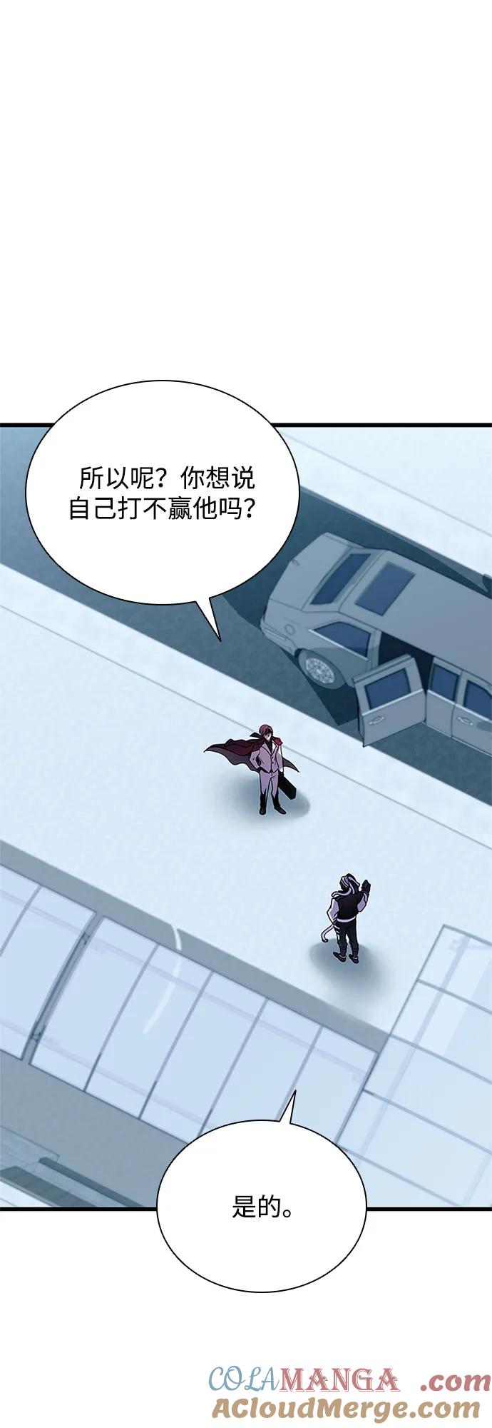 《反派绝杀》第183话 第28页