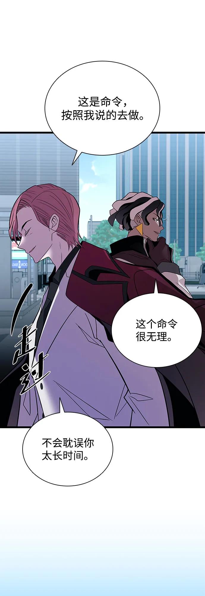《反派绝杀》第183话 第30页