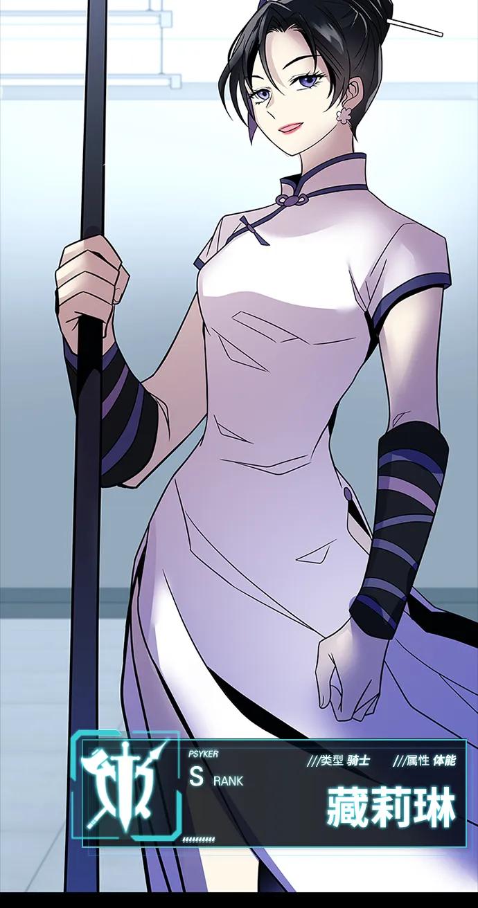 《反派绝杀》第185话 第29页