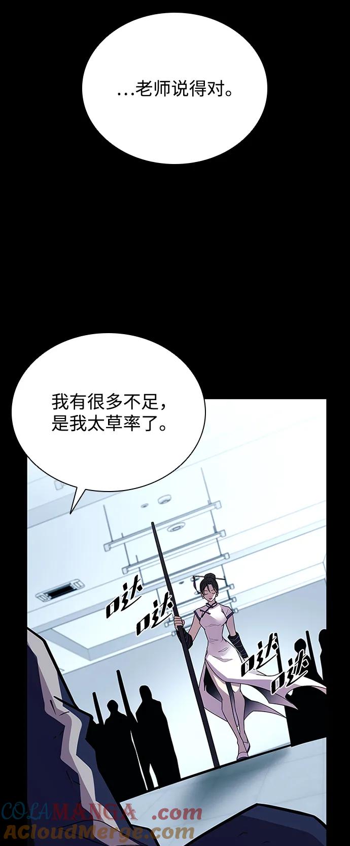 《反派绝杀》第185话 第46页