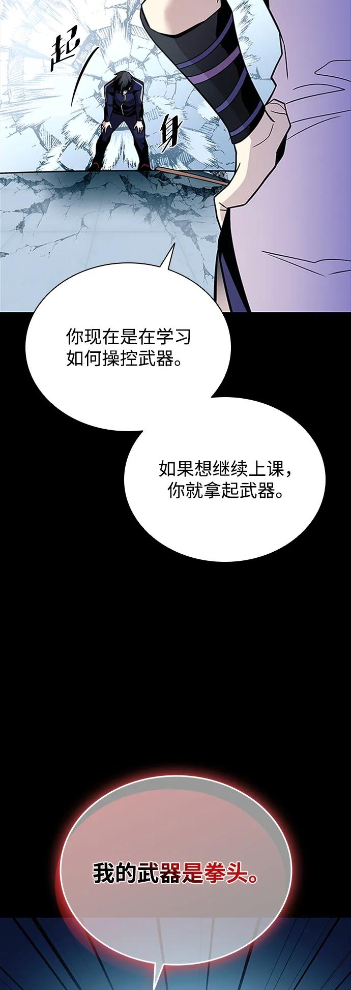 《反派绝杀》第185话 第32页