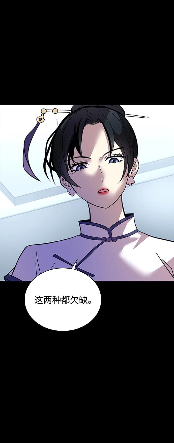 《反派绝杀》第185话 第44页
