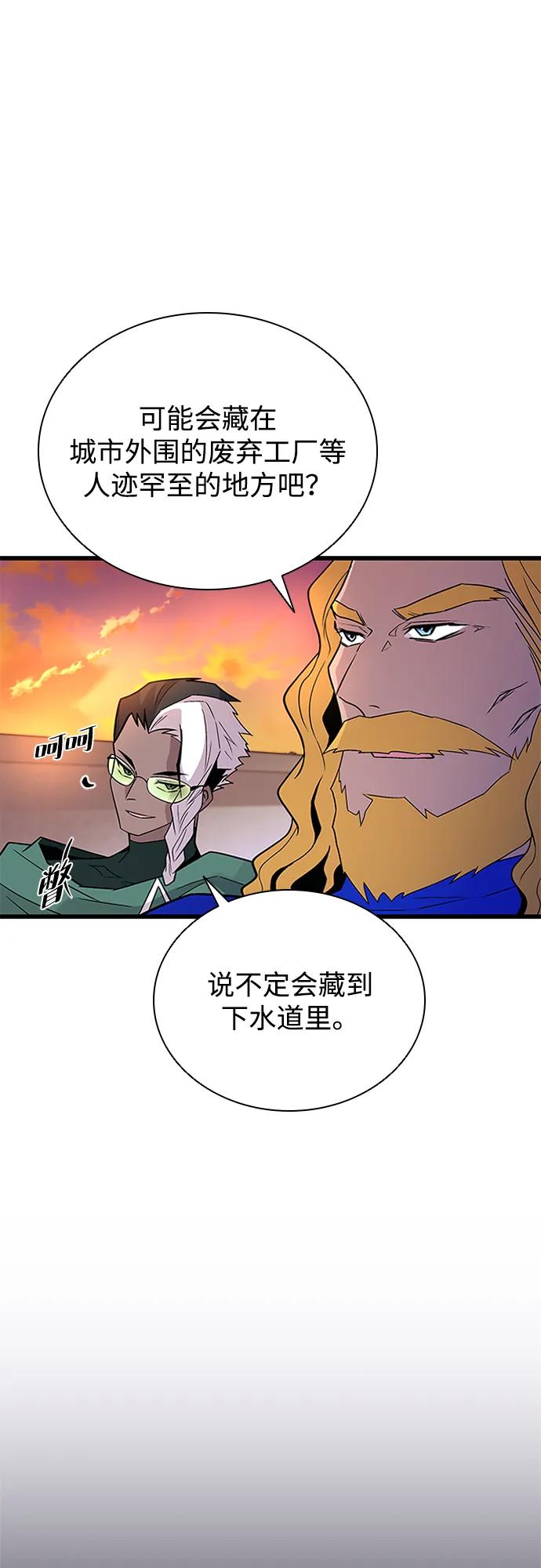《反派绝杀》第185话 第8页