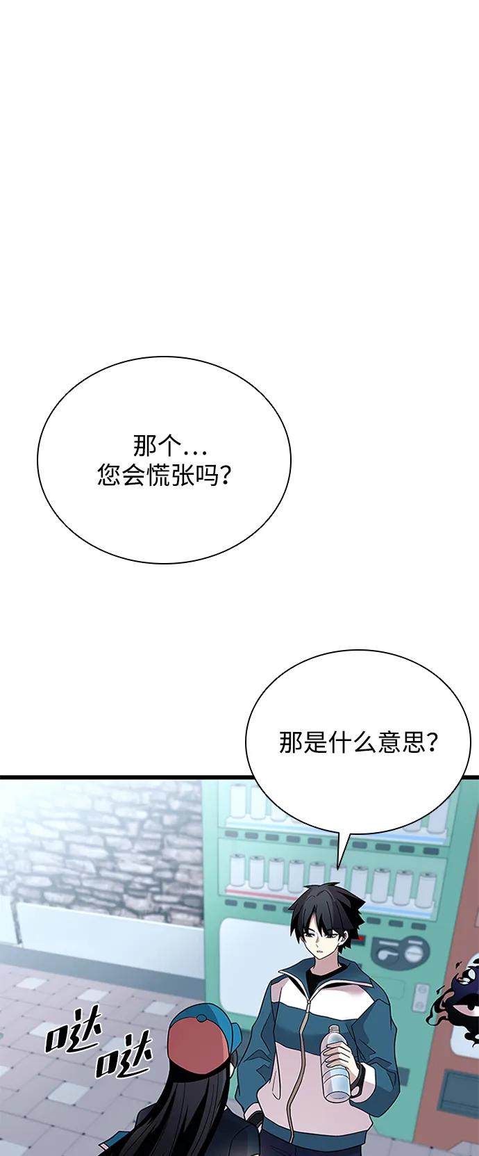 《反派绝杀》第185话 第72页