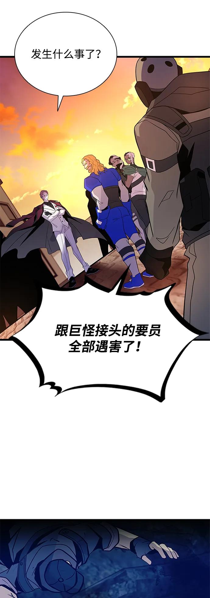 《反派绝杀》第185话 第18页